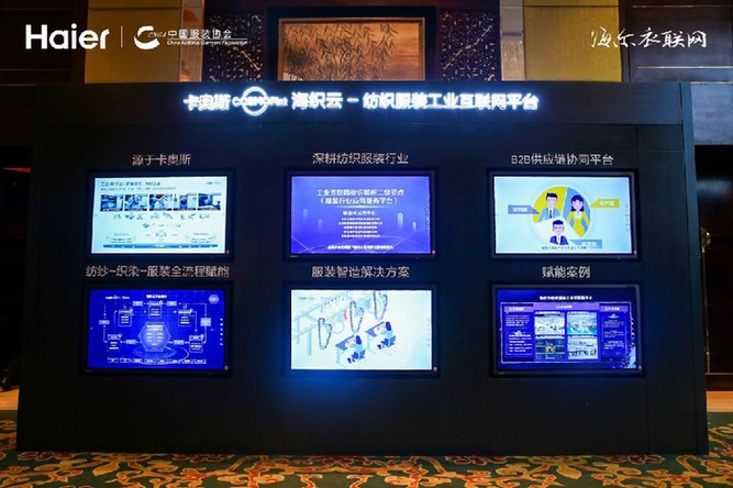 CQ9电子 CQ9传奇电子2021中国服装大会：海尔衣联网展示了厂店家的新模式 -新华网(图2)