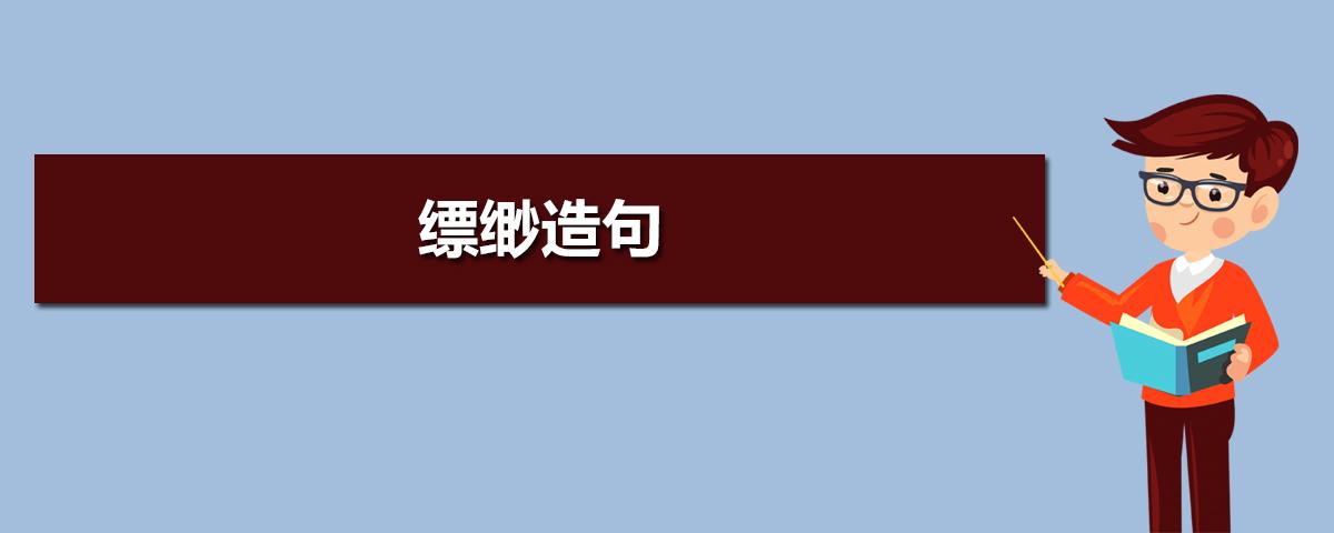 纺织造句二年级CQ9电子 CQ9传奇电子下册子简单
