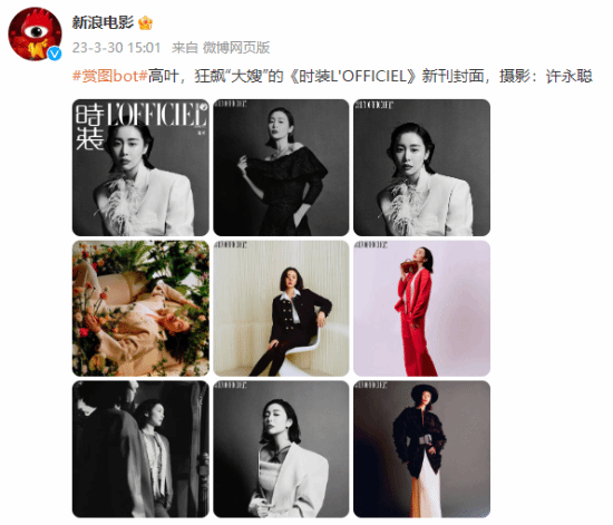《狂飙》“大嫂”登《CQ9电子 CQ9传奇电子时装》杂志封面：飒爽御姐驾驭花样风格