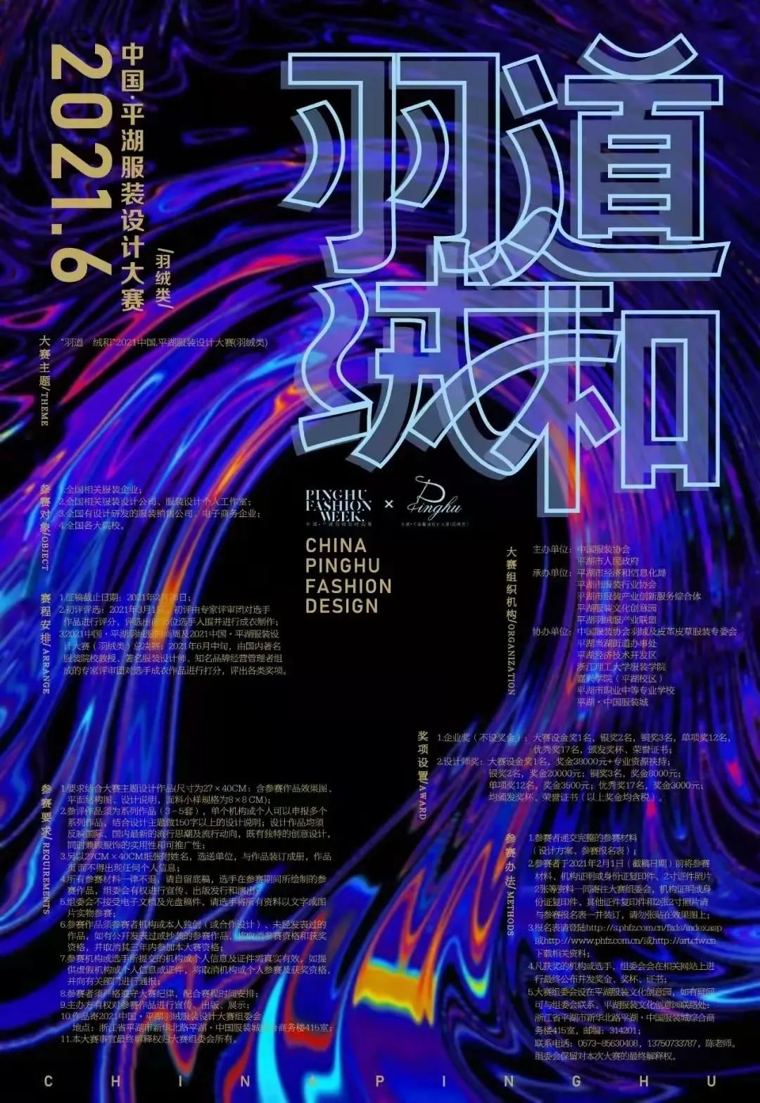 CQ9电子 CQ9传奇电子2021中国·平湖服装设计大赛（羽绒类）总决赛圆满落幕