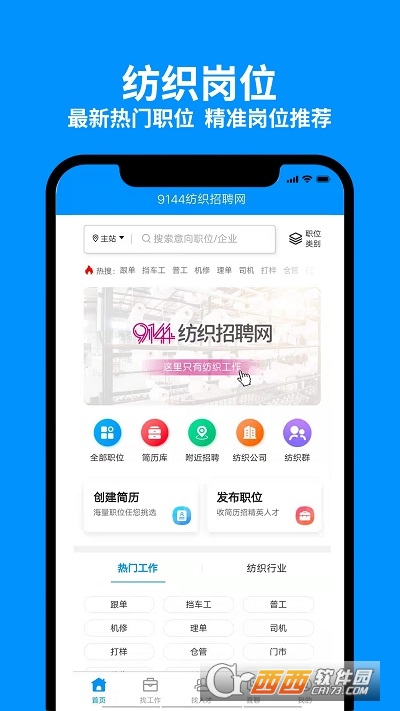 CQ9电子 CQ9传奇电子9144纺织招聘网