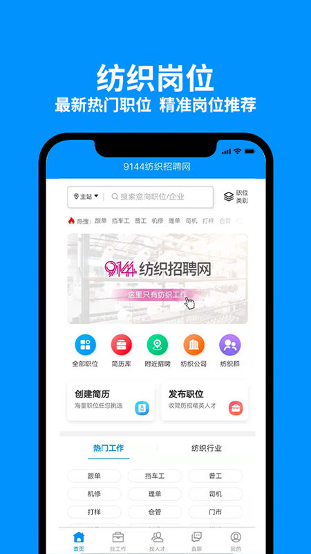 CQ9电子 CQ9传奇电子9144纺织招聘网官方版