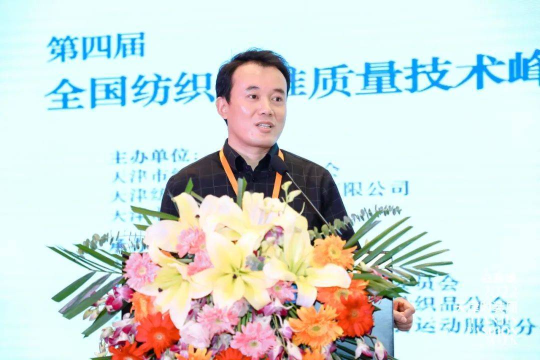 引领行业高质量发展！2022第四届全国纺织标准质量技术峰会在津隆重召CQ9电子 CQ9传奇电子开(图10)