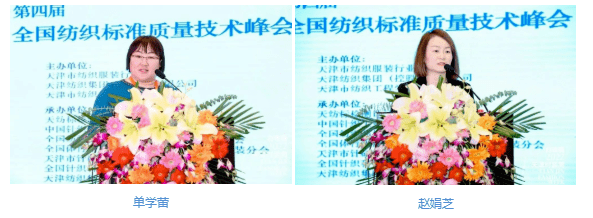 引领行业高质量发展！2022第四届全国纺织标准质量技术峰会在津隆重召CQ9电子 CQ9传奇电子开(图9)