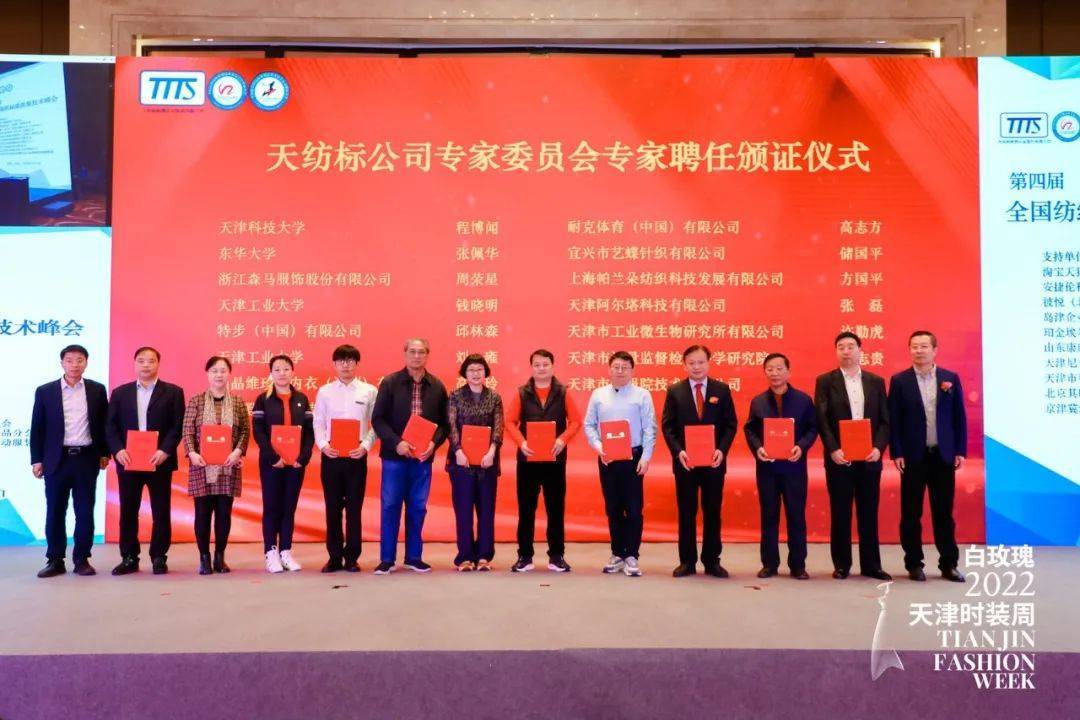 引领行业高质量发展！2022第四届全国纺织标准质量技术峰会在津隆重召CQ9电子 CQ9传奇电子开(图18)