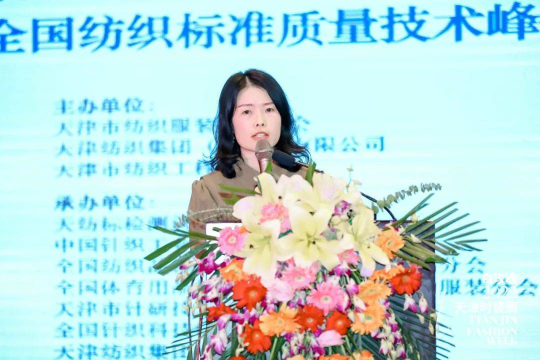 引领行业高质量发展！2022第四届全国纺织标准质量技术峰会在津隆重召CQ9电子 CQ9传奇电子开(图17)