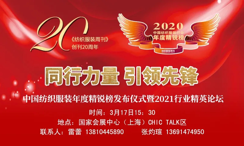 CQ9电子 CQ9传奇电子特别报道 同行力量引领先锋！中国纺织服装年度精锐榜发布仪式暨2021行业精英论坛在沪举行