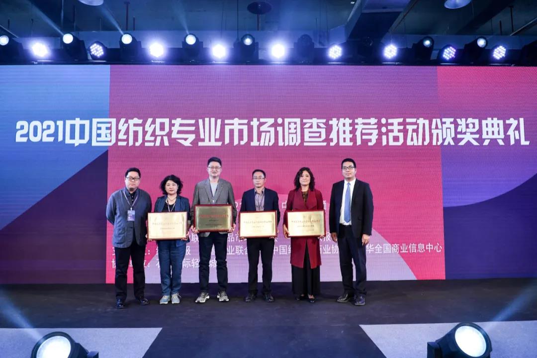 2021中国纺织专业市场调查推荐活动在石狮揭晓CQ9电子 CQ9传奇电子(图6)