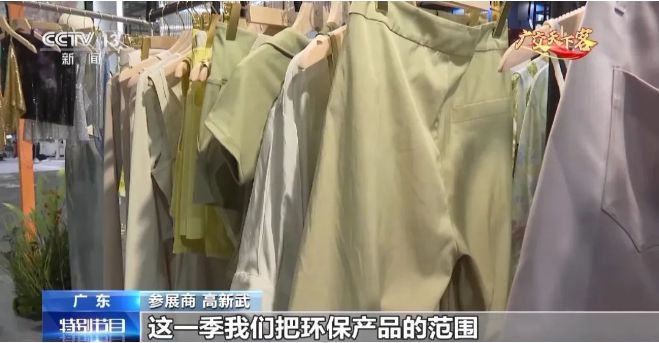 270万人次！第133届广交会第三期纺织服装产品大放异彩CQ9电子 CQ9传奇电子(图8)