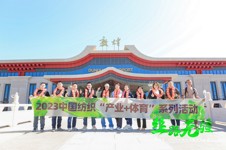 CQ9电子 CQ9传奇电子新瑞贝·2023中国纺织精英挑战赛