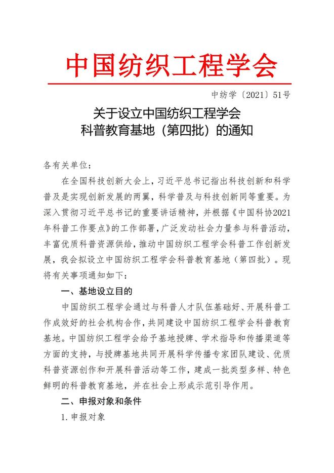 喜报 中国纱线网获中国纺织工CQ9电子 CQ9传奇电子程学会