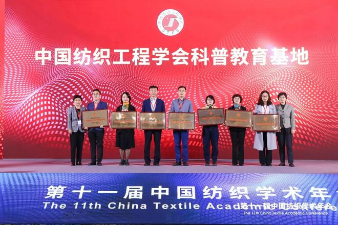 喜报 中国纱线网获中国纺织工CQ9电子 CQ9传奇电子程学会科普教育基地授牌(图2)
