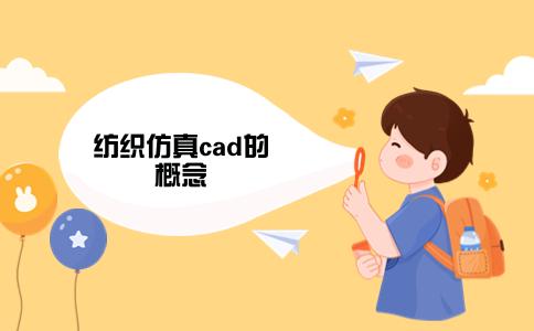 CQ9电子 CQ9传奇电子纺织仿真cad的概念