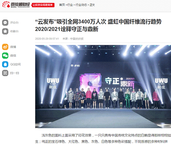 CQ9电子 CQ9传奇电子盛虹·中国纤维流行趋势202021