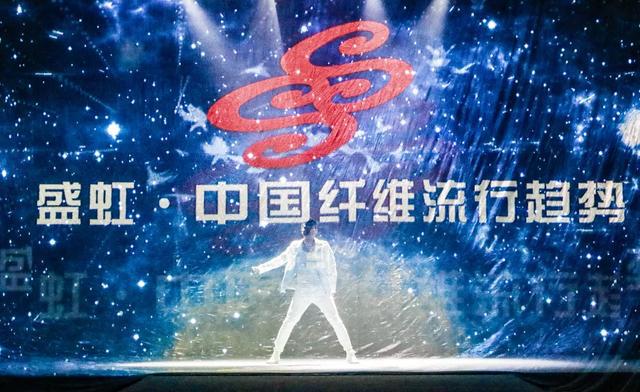 CQ9电子 CQ9传奇电子盛虹·中国纤维流行趋势202021“云发布”圆满落幕(图9)