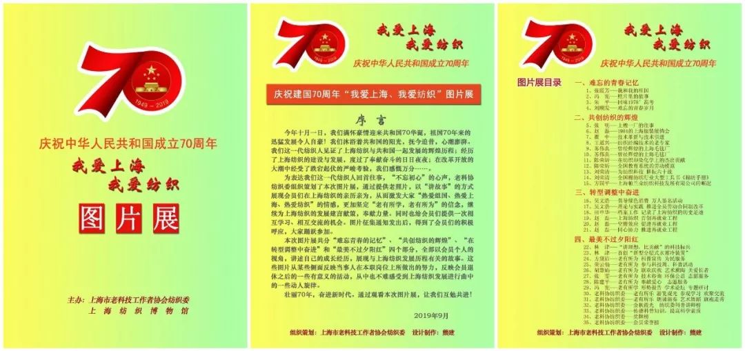 《庆祝建国七十周年 “我爱上海我爱纺织”图片展》 在上海纺织博物馆举行开幕CQ9电子 CQ9传奇电子(图4)