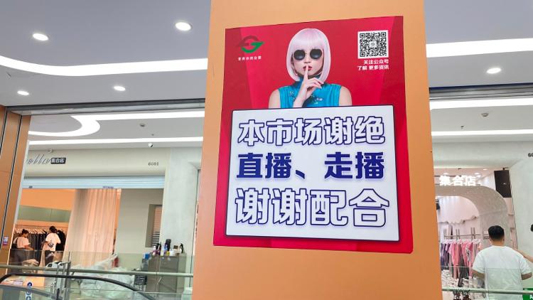 CQ9电子 CQ9传奇电子“中国服装第一街”部分市场打响“禁播”第一枪：私域直播、社交平台推新品、向批发商引流受青睐(图5)