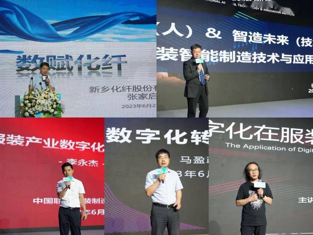 CQ9电子 CQ9传奇电子河南纺织服装产业如何数字化转型？这场论坛干货满满(图4)