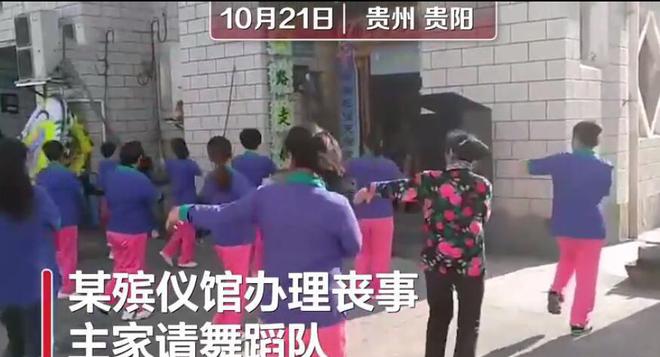 CQ9电子 CQ9传奇电子贵州一群大妈在灵堂前跳广场舞穿着统一蓝衣红裤曲风非常欢快(图2)