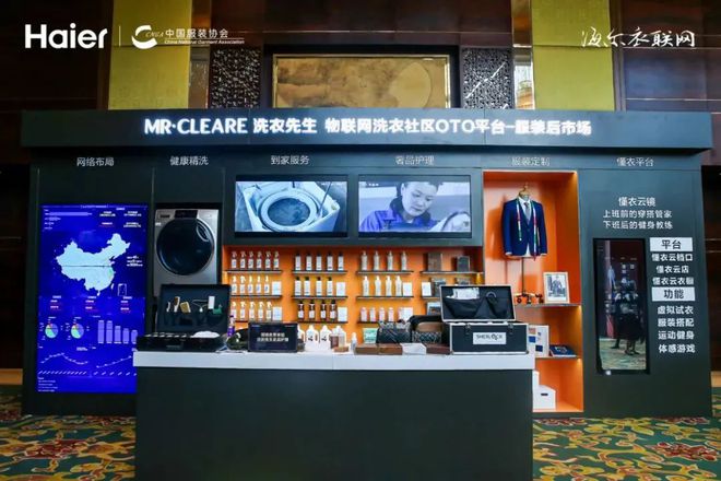 CQ9电子 CQ9传奇电子海尔衣联网亮相2021中国服装大会探索服装行业从“人找衣”到“衣找人”转型新模式(图4)