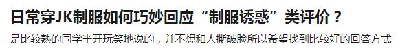 CQ9电子 CQ9传奇电子靠软色情博出位？20分钟赚3000万揭秘JK制服的隐秘与疯狂(图3)
