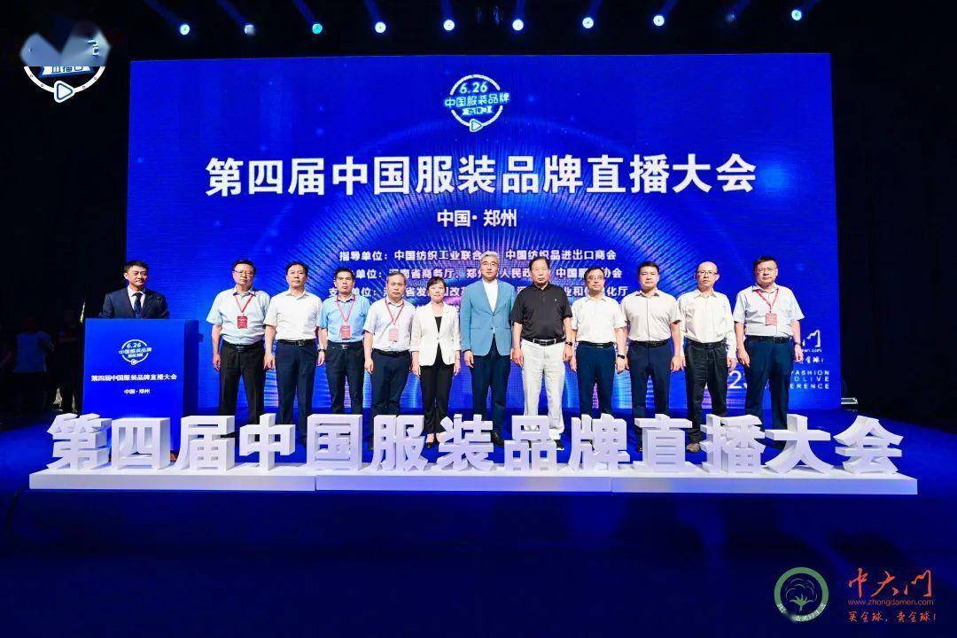 服装线上销售占据半壁江山第四届中国服装品牌直播大会紧抓直播电