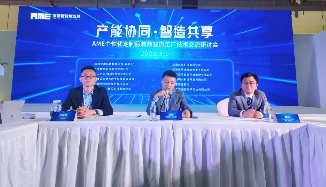 衣邦人主持“AME个性化定制服装研CQ9电子 CQ9传奇电子讨会”共同推动智能化服装发展