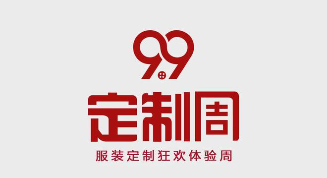 CQ9电子 CQ9传奇电子2021年度中国服装定制行业99定制周正式启动