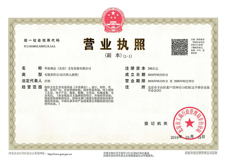 华易瑞达文CQ9电子 CQ9传奇电子化发展有限公司