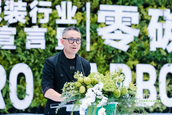 CQ9电子 CQ9传奇电子碳循自然之美 中国服装绿色宣言暨“零碳”时尚发布 遇见未来(图4)