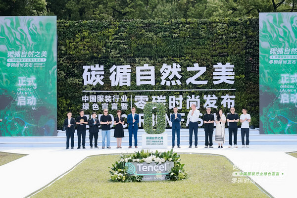CQ9电子 CQ9传奇电子碳循自然之美 中国服装绿色宣言暨“零碳”时尚发布 遇见未来(图6)