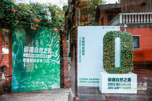 CQ9电子 CQ9传奇电子碳循自然之美 中国服装绿色宣言暨“零碳”时尚发布 遇见未来