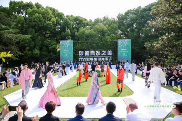 CQ9电子 CQ9传奇电子碳循自然之美 中国服装绿色宣言暨“零碳”时尚发布 遇见未来(图7)
