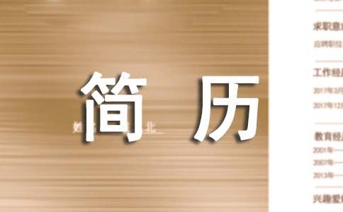 服装设计师简历CQ9电子 CQ9传奇电子