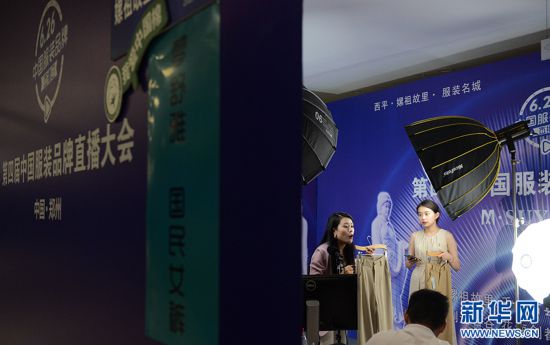 第四届中国服装品牌直播大会在郑州举行CQ9电子 CQ9传奇电子(图9)