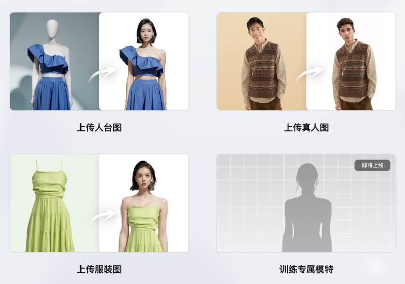 CQ9电子 CQ9传奇电子美图设计室“AI模特试衣”功能上线一键生成试衣图