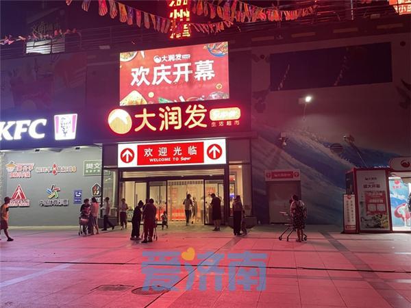“中润发”在济南开店大卖场式微中小型超市成“救命稻草”？CQ9电子 CQ9传奇电子