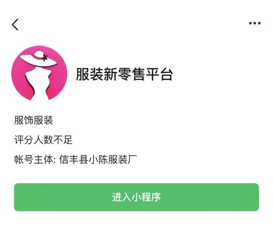 CQ9电子 CQ9传奇电子服装新零售平台小程序——服装业的福音(图2)
