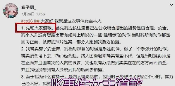 上海漫展不雅JK事件曝光女孩称：站累了而已！最新后续！CQ9电子 CQ9传奇电子(图4)