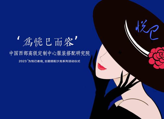 中国西部高级定CQ9电子 CQ9传奇电子制周之为悦己而容高定服装搭配系列活动