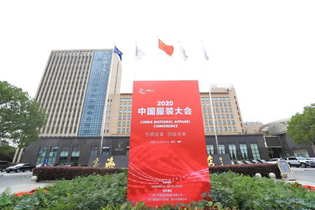 2020中国服装大会集中行业众智CQ9电子 CQ9传奇电子开拓光明未来！
