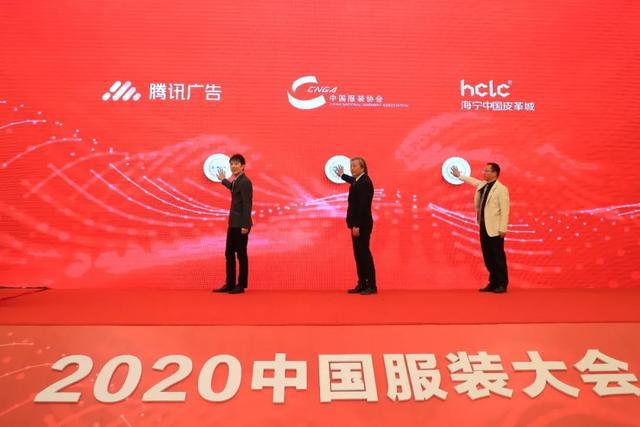 2020中国服装大会集中行业众智CQ9电子 CQ9传奇电子开拓光明未来！(图12)