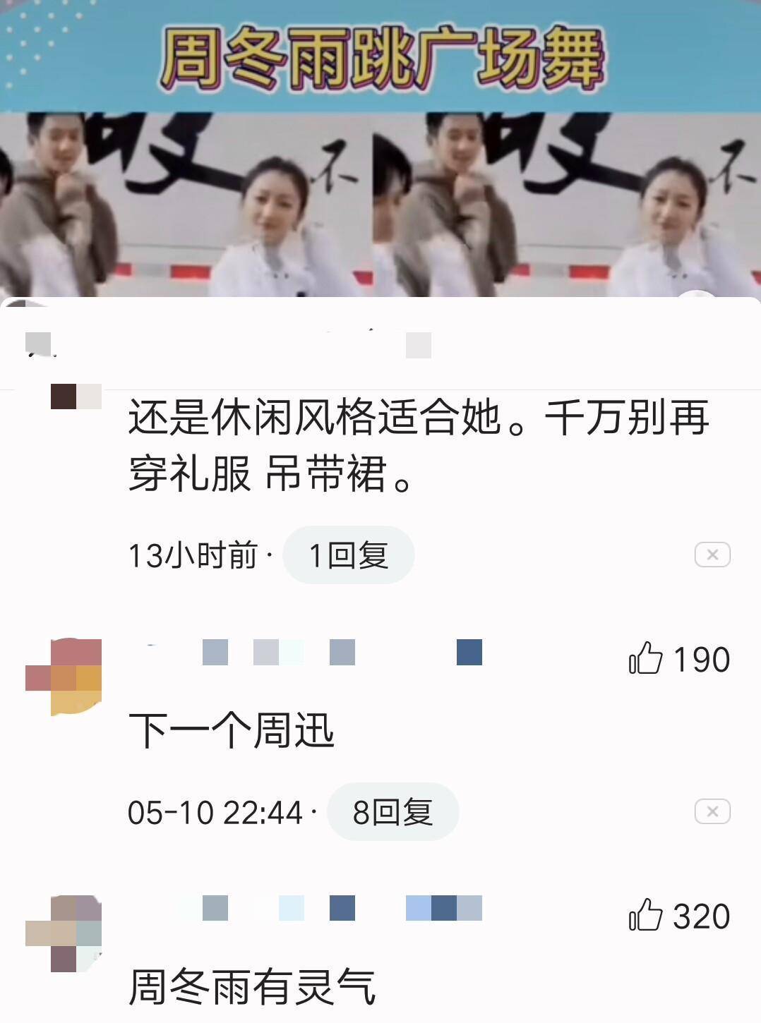 CQ9电子 CQ9传奇电子周冬雨休闲上衣跳广场舞清新闲适接地气网友：下一个周迅(图4)