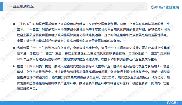 中商产业研究院：《2021年“十四五”中国服装行业市场前景及研究报告》发CQ9电子 CQ9传奇电子布