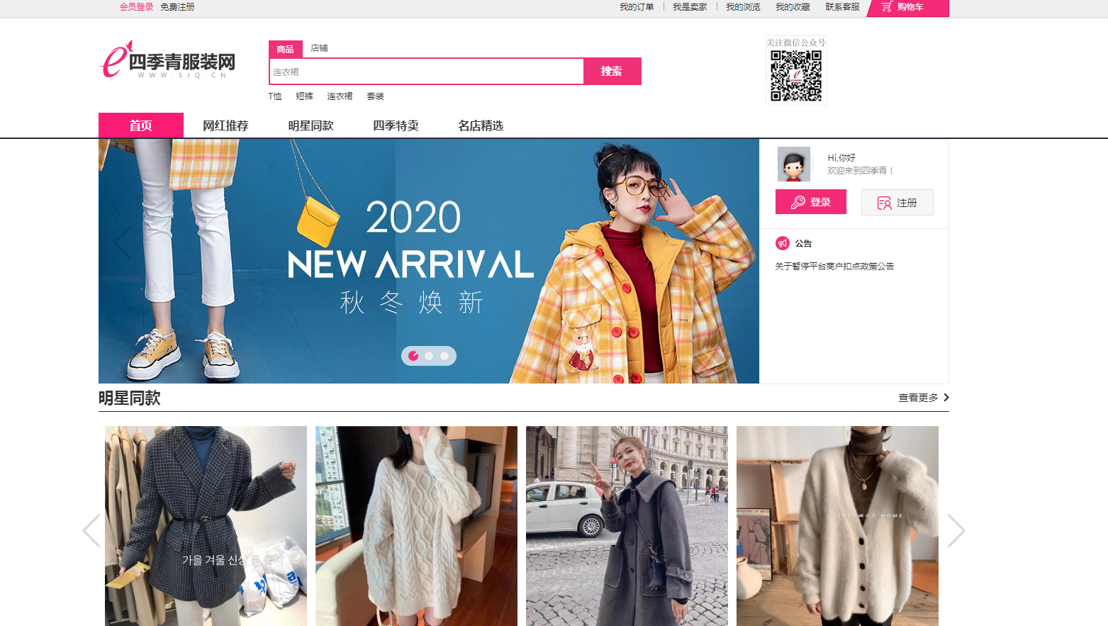 四季青 - 店小参CQ9电子 CQ9传奇电子_电商服务平台