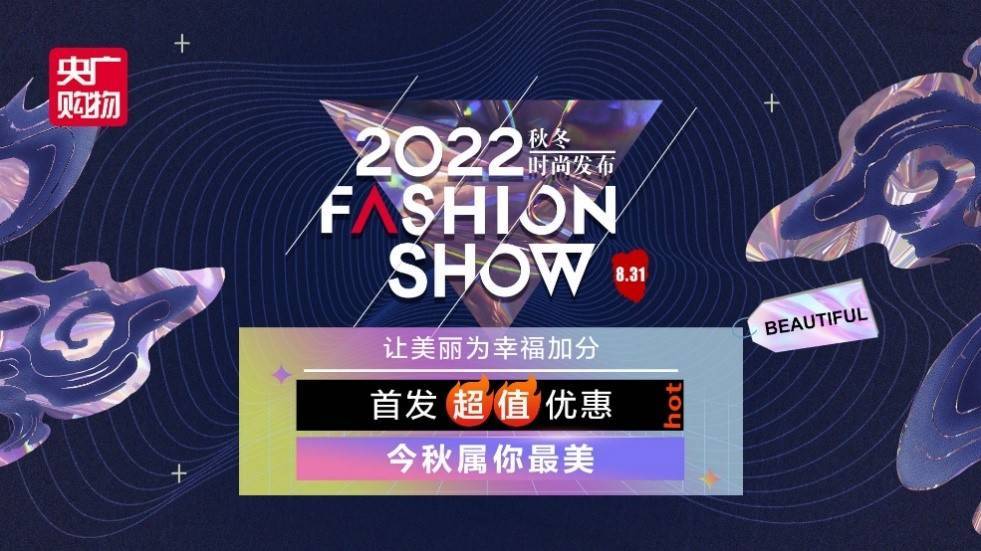 CQ9电子 CQ9传奇电子将中老年群体拉到大秀前排——央广购物秋冬时尚发布重磅开启