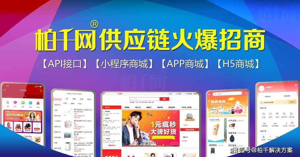 柏千网供应链API开放、货源渠道一站式服务、电商卖货解决方案、创业赚钱项目CQ9电子 CQ9传奇电子
