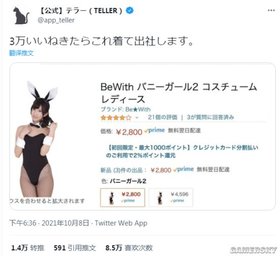 CQ9电子 CQ9传奇电子点赞超3万就穿兔女郎装上班的职员 没想到是个男人
