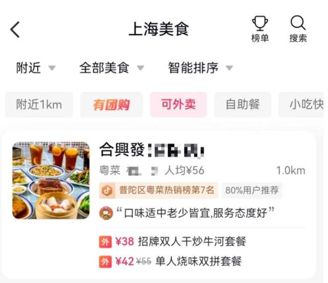 抖音外卖平CQ9电子 CQ9传奇电子台叫什么名字 抖音外卖APP介绍[多图](图2)