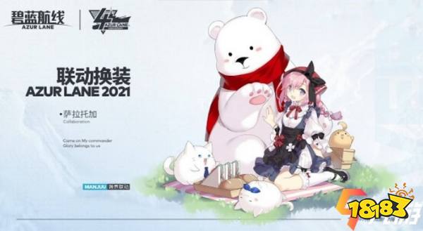 CQ9电子 CQ9传奇电子碧蓝航线四周年皮肤有哪些 兔女郎与礼服​系列登场(图3)